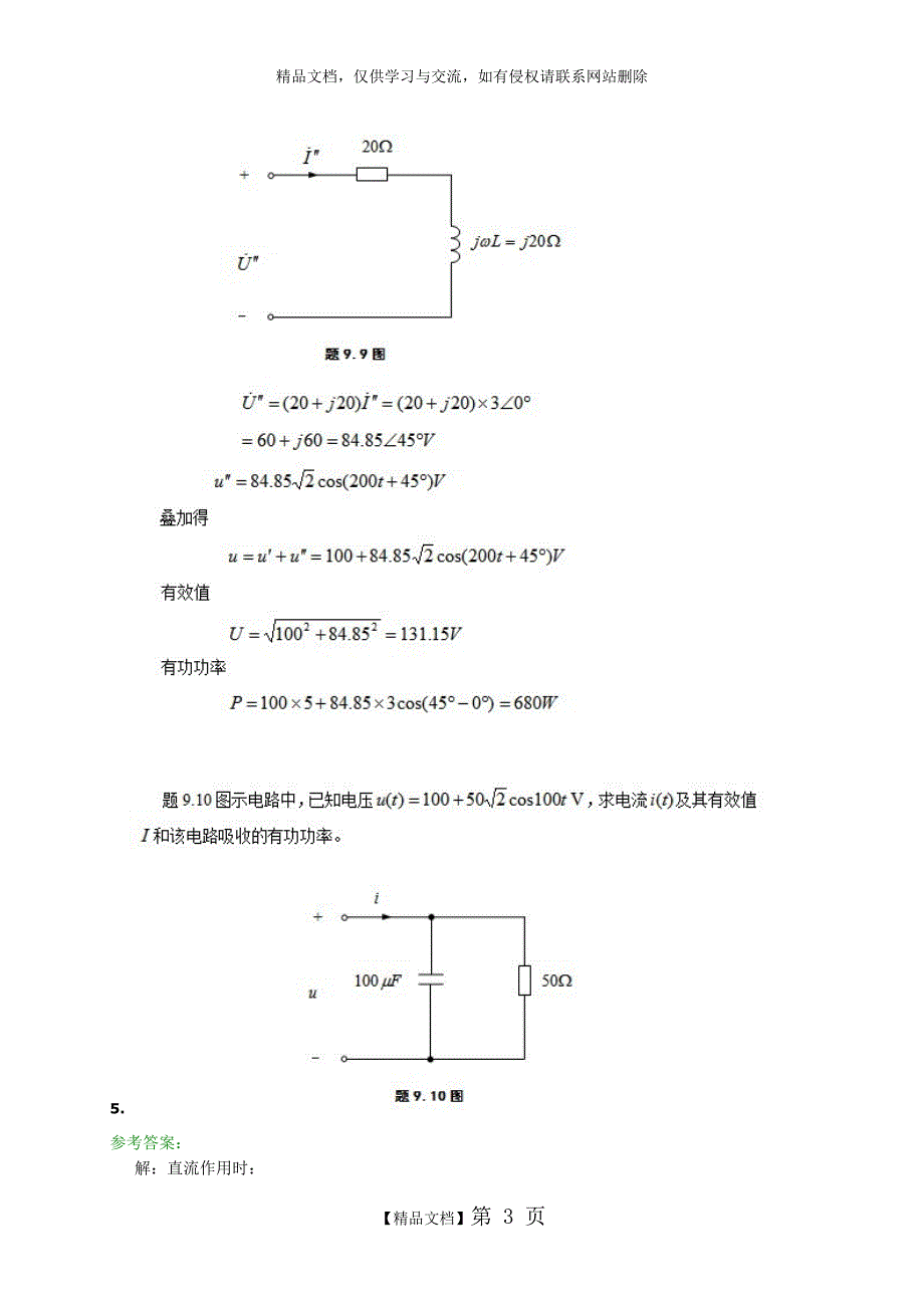 西南交大网络教育电路分析AII第一次作业.doc_第3页