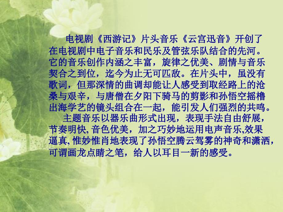 高中音乐课件音乐与影视.ppt_第3页