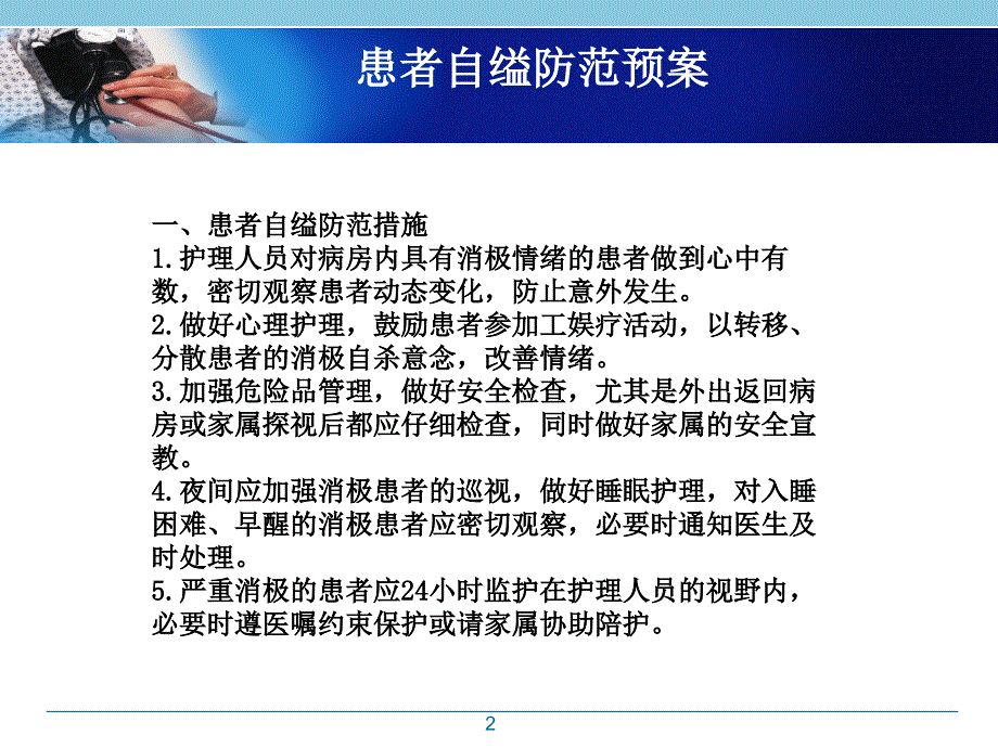 精神科应急预案.ppt_第2页