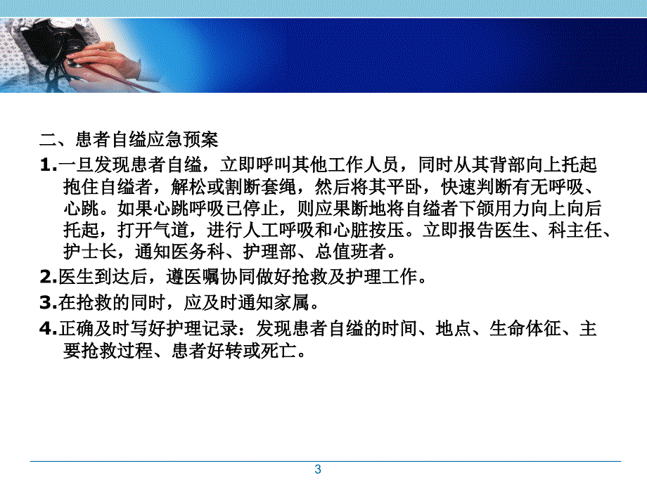 精神科应急预案.ppt_第3页