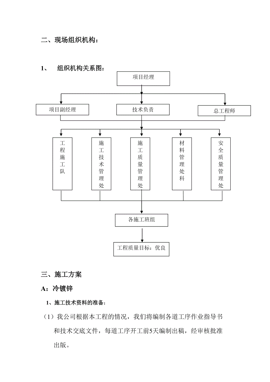 线路变电站设备防腐及电杆补强方案.doc_第2页