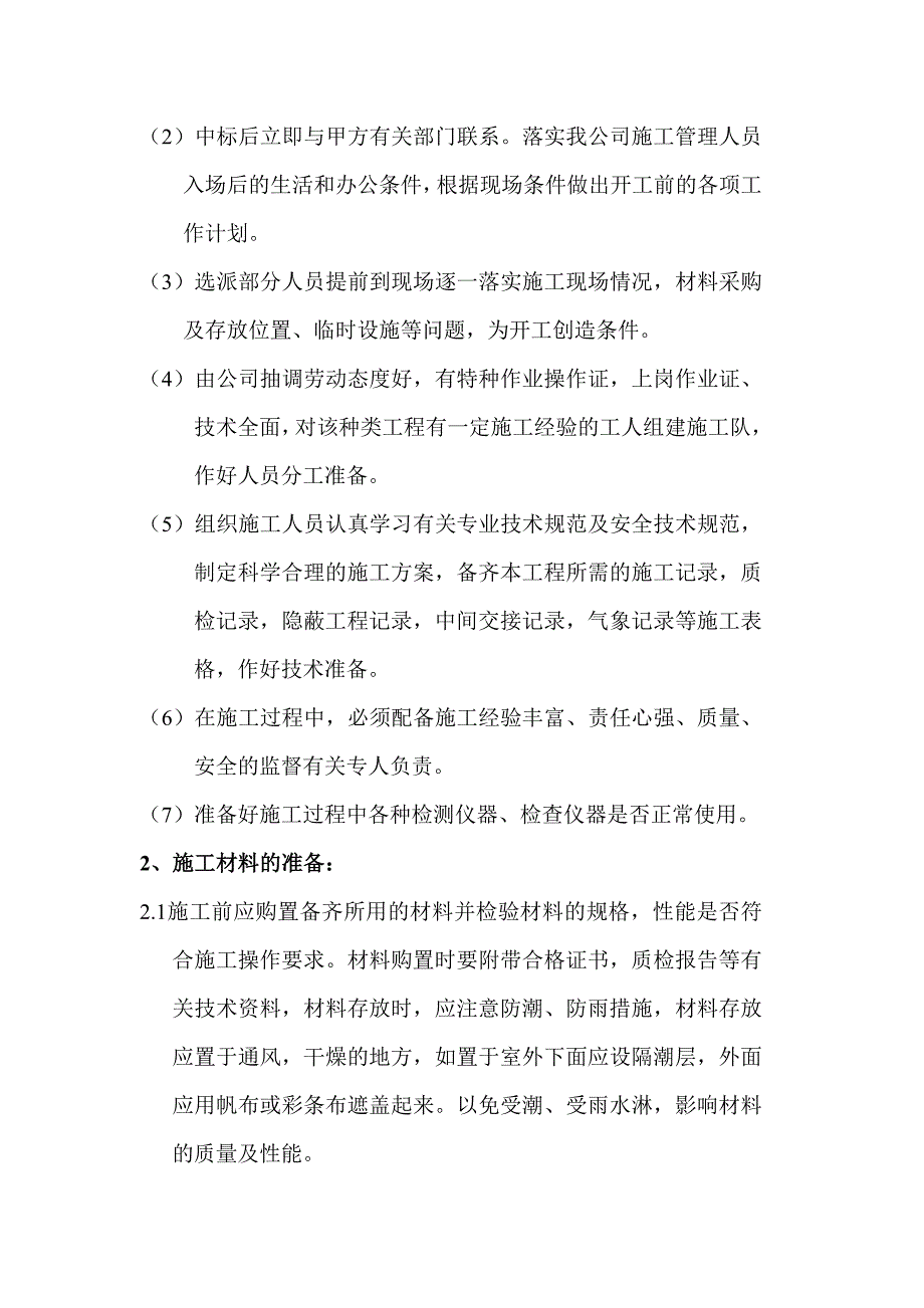 线路变电站设备防腐及电杆补强方案.doc_第3页