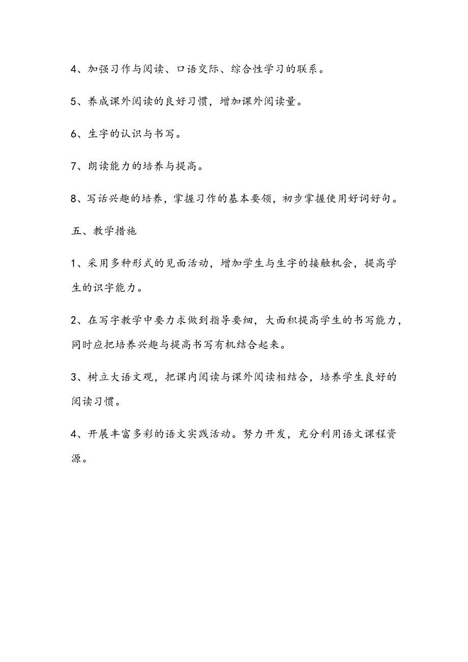 部编人教版语文二年级上册教学工作计划.docx_第3页
