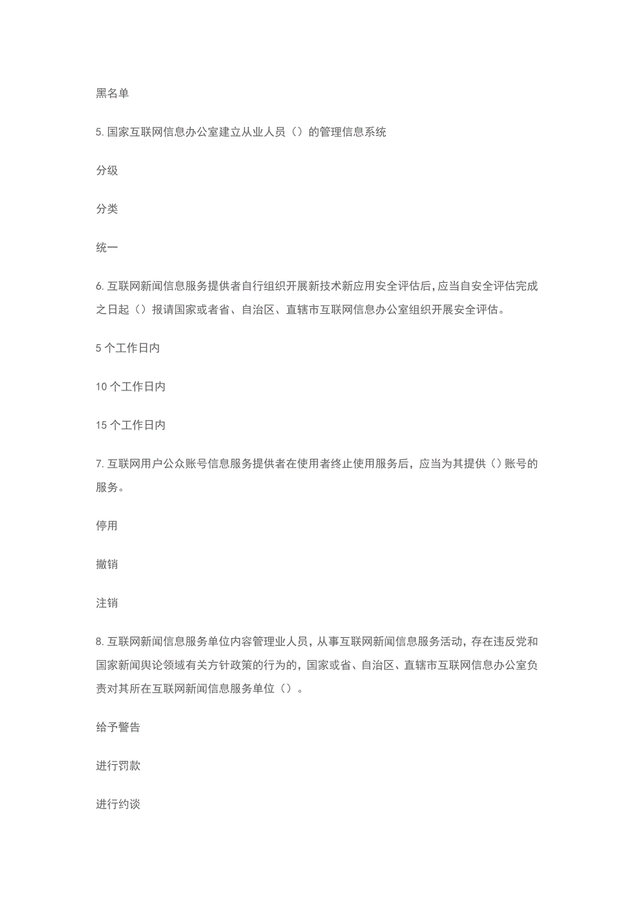 网络平台知识竞赛答题共100题.doc_第2页