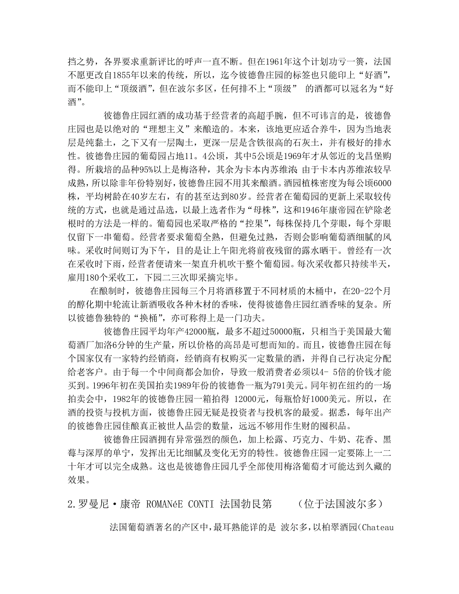 葡萄酒酒庄介绍论文.doc_第3页