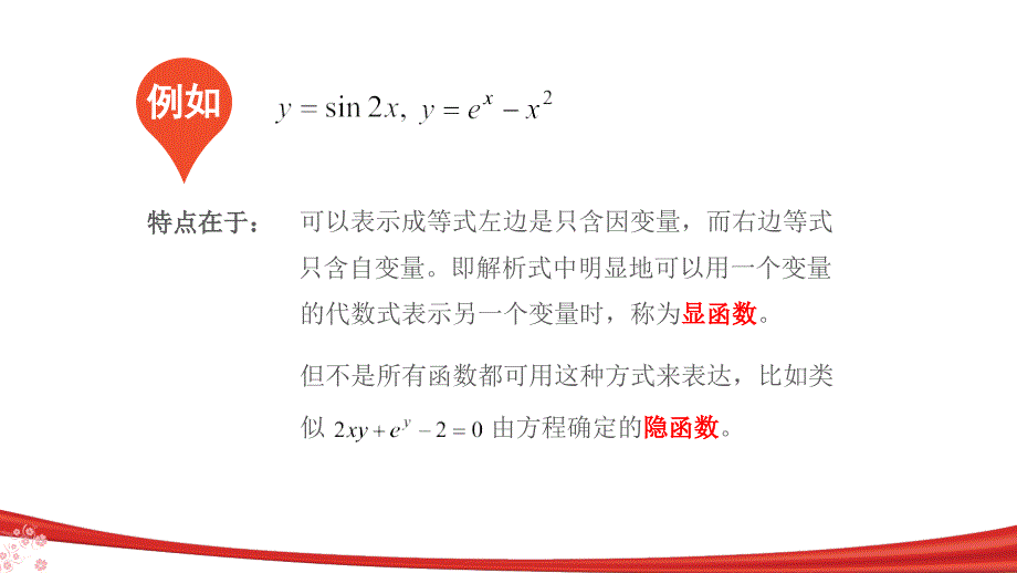 隐函数的求导法则取对数求导法.ppt_第3页