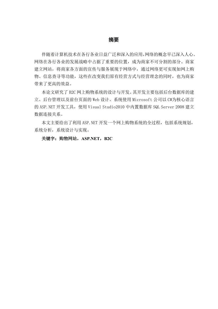 网站开发范例文档.doc_第1页