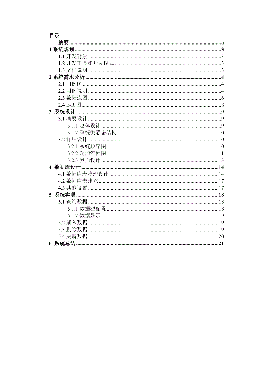 网站开发范例文档.doc_第2页