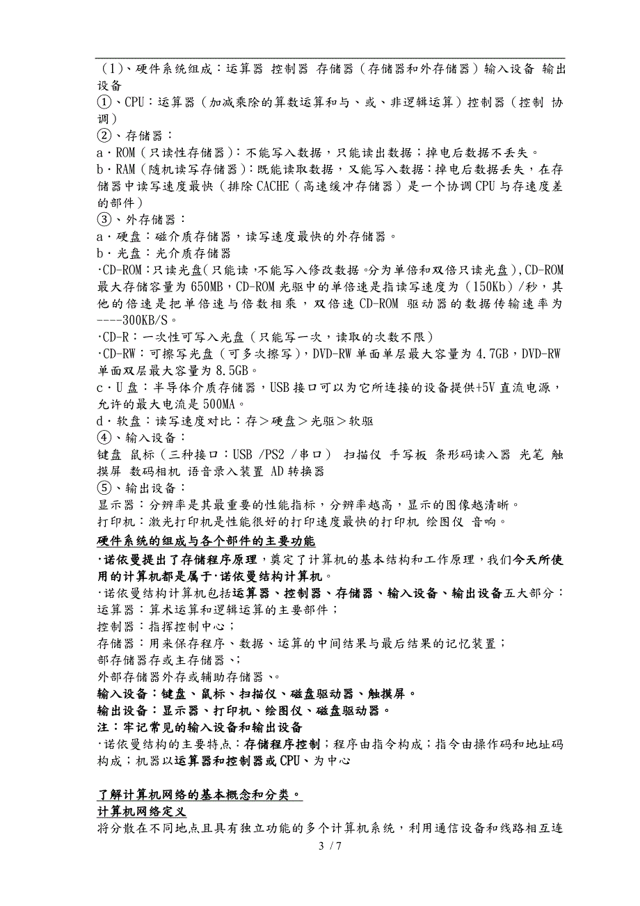 社区工作者计算机考试基础知识整理版.doc_第3页