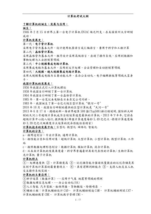 社区工作者计算机考试基础知识整理版.doc