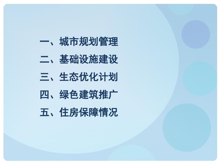 苏州工业园区城市规划建设情况介绍.ppt_第2页