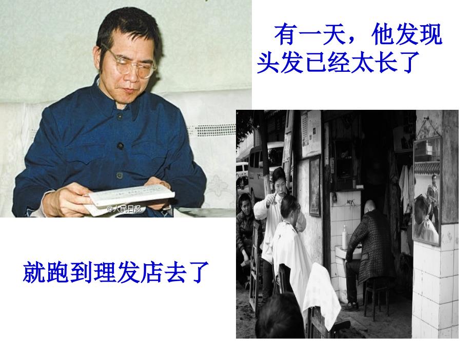 陈景润的故事PPT课件.ppt_第3页