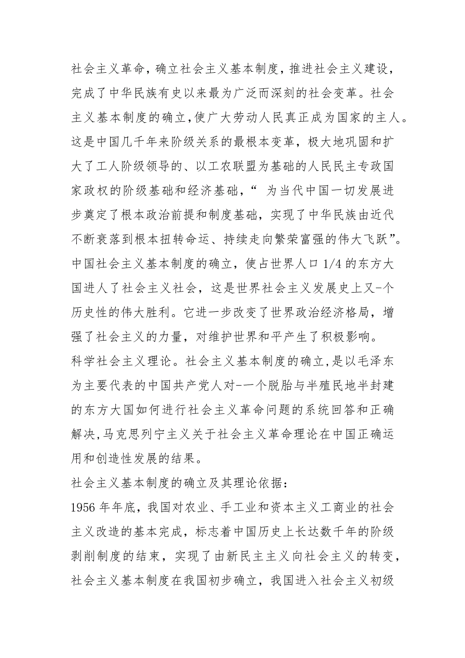 试述确立社会主义基本制度重大意义.docx_第2页