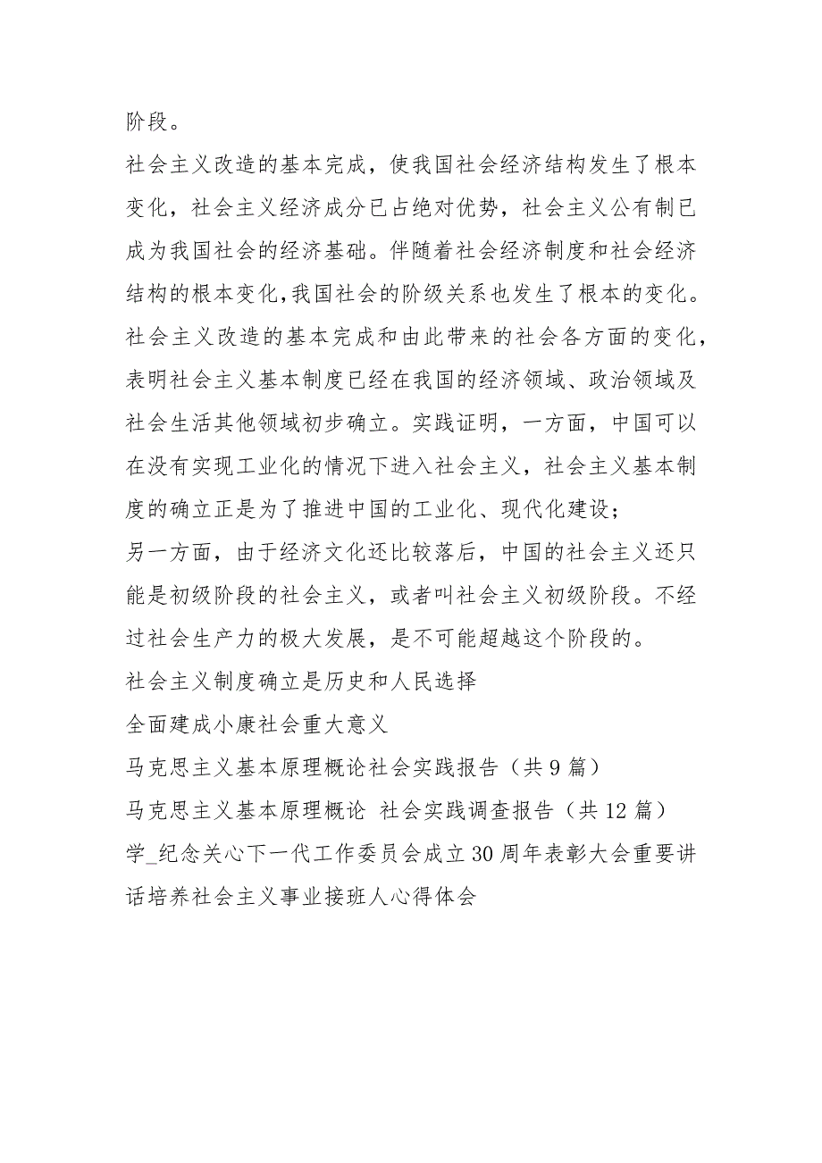 试述确立社会主义基本制度重大意义.docx_第3页