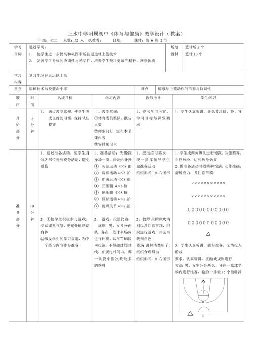 篮球半场往返运球上篮教案12.doc
