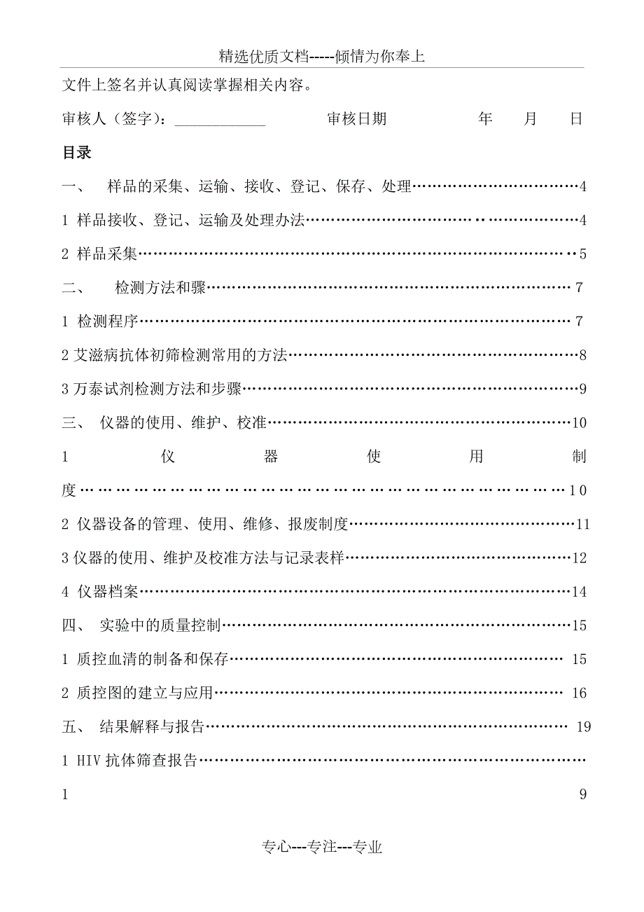 艾滋病初筛中心实验室标准操作程序SOP共32页.doc_第3页