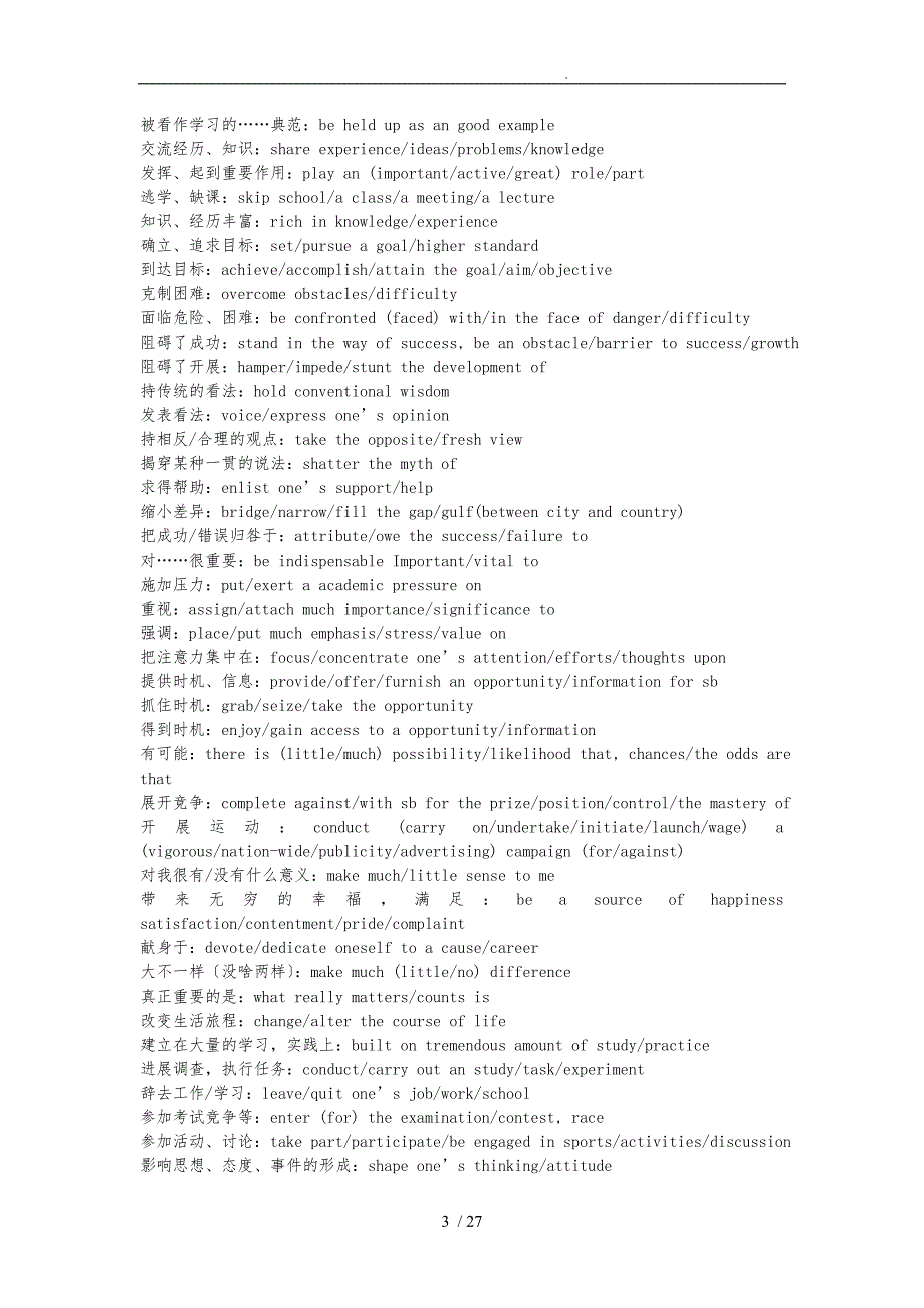 英语作文常用词汇.doc_第3页