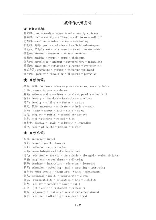英语作文常用词汇.doc