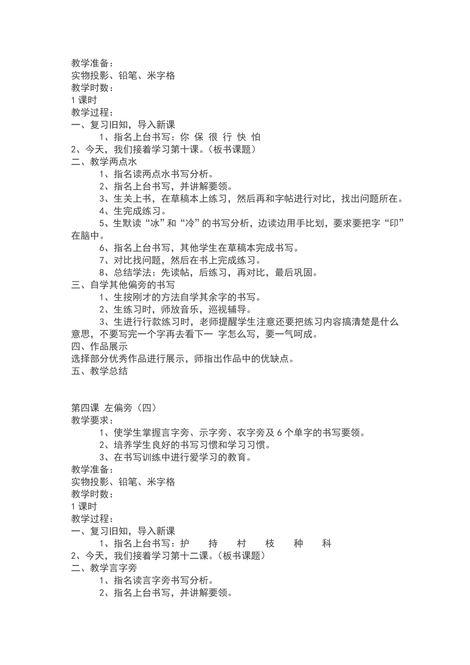 部编本二年级语文上册小学二年级上册写字教案设计.doc_第2页
