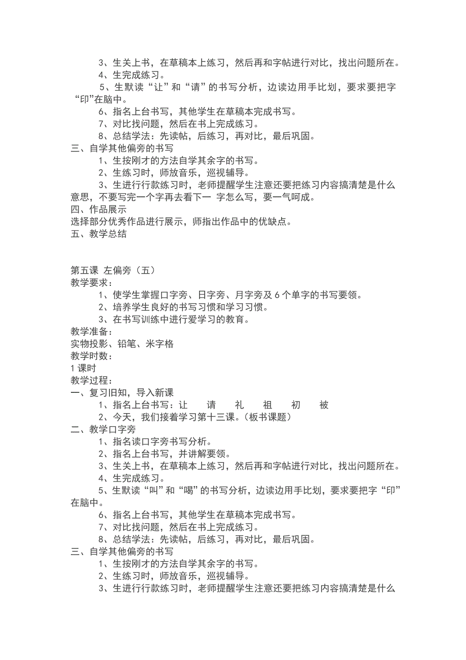 部编本二年级语文上册小学二年级上册写字教案设计.doc_第3页