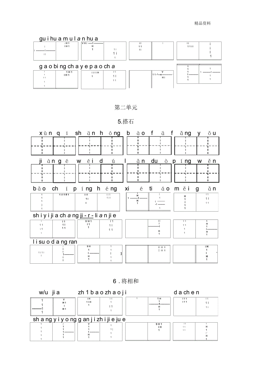 部编人教版五年级语文上册看拼音写词语田字格全册.docx_第2页
