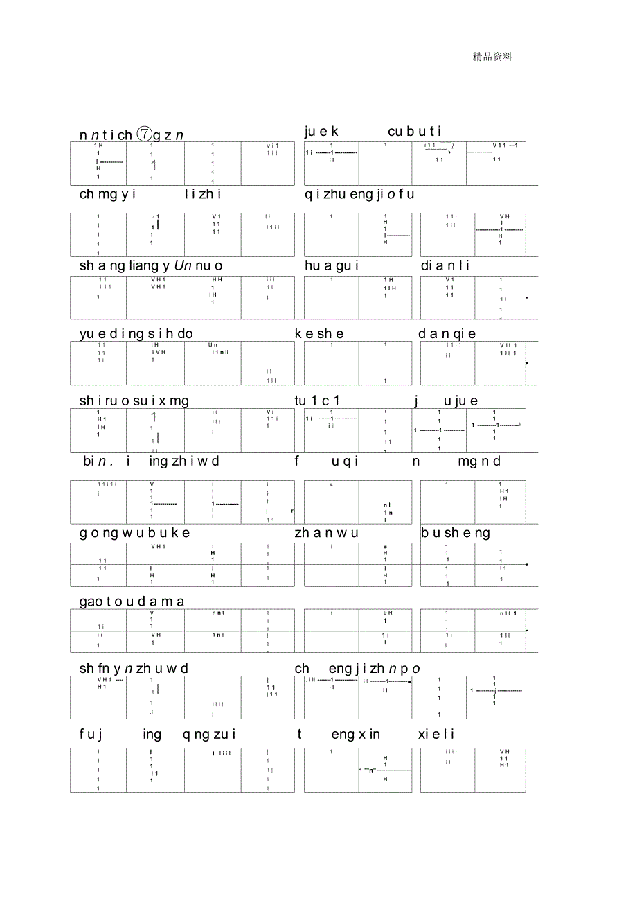 部编人教版五年级语文上册看拼音写词语田字格全册.docx_第3页