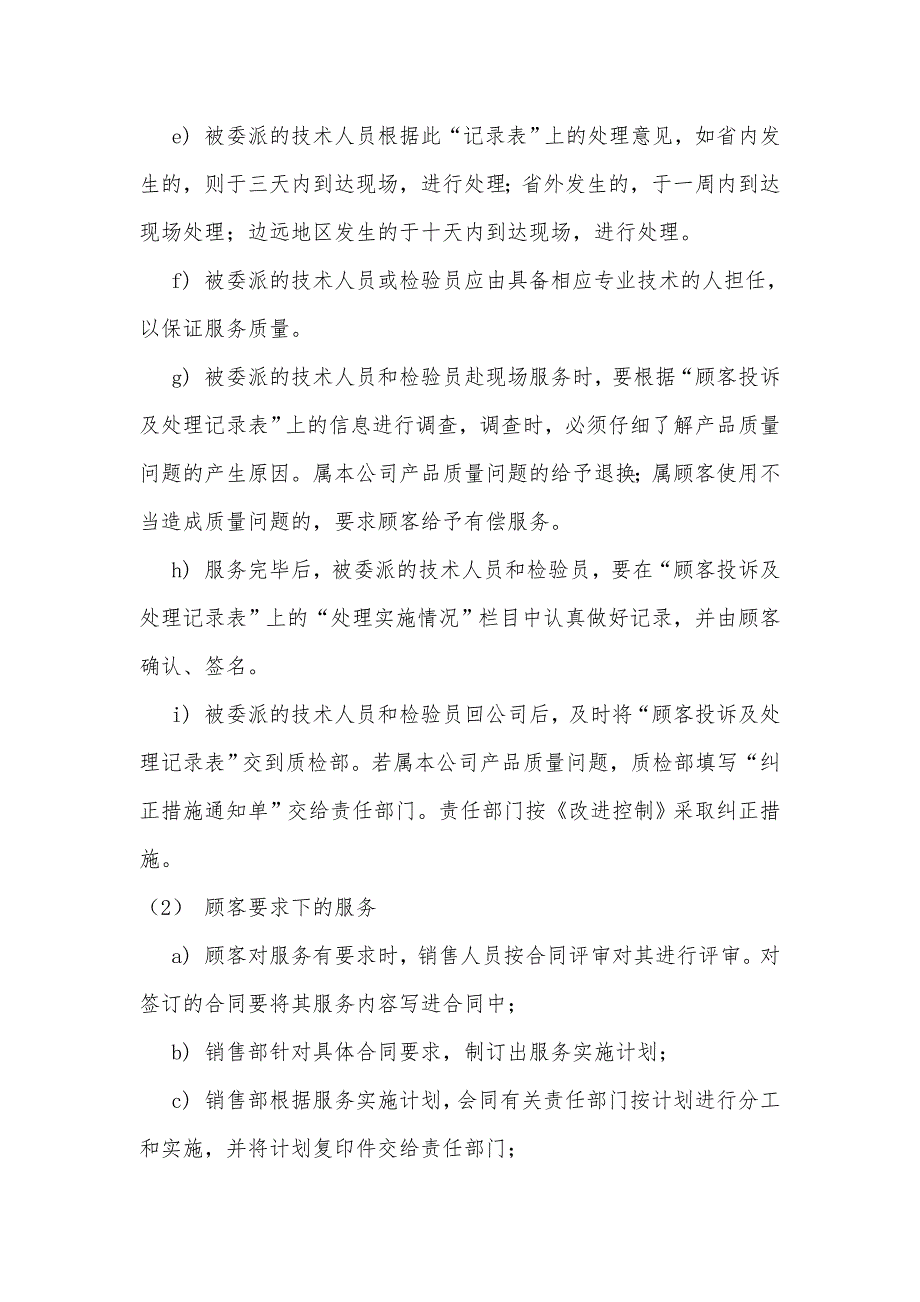 食品公司消费者投诉受理制度.doc_第2页