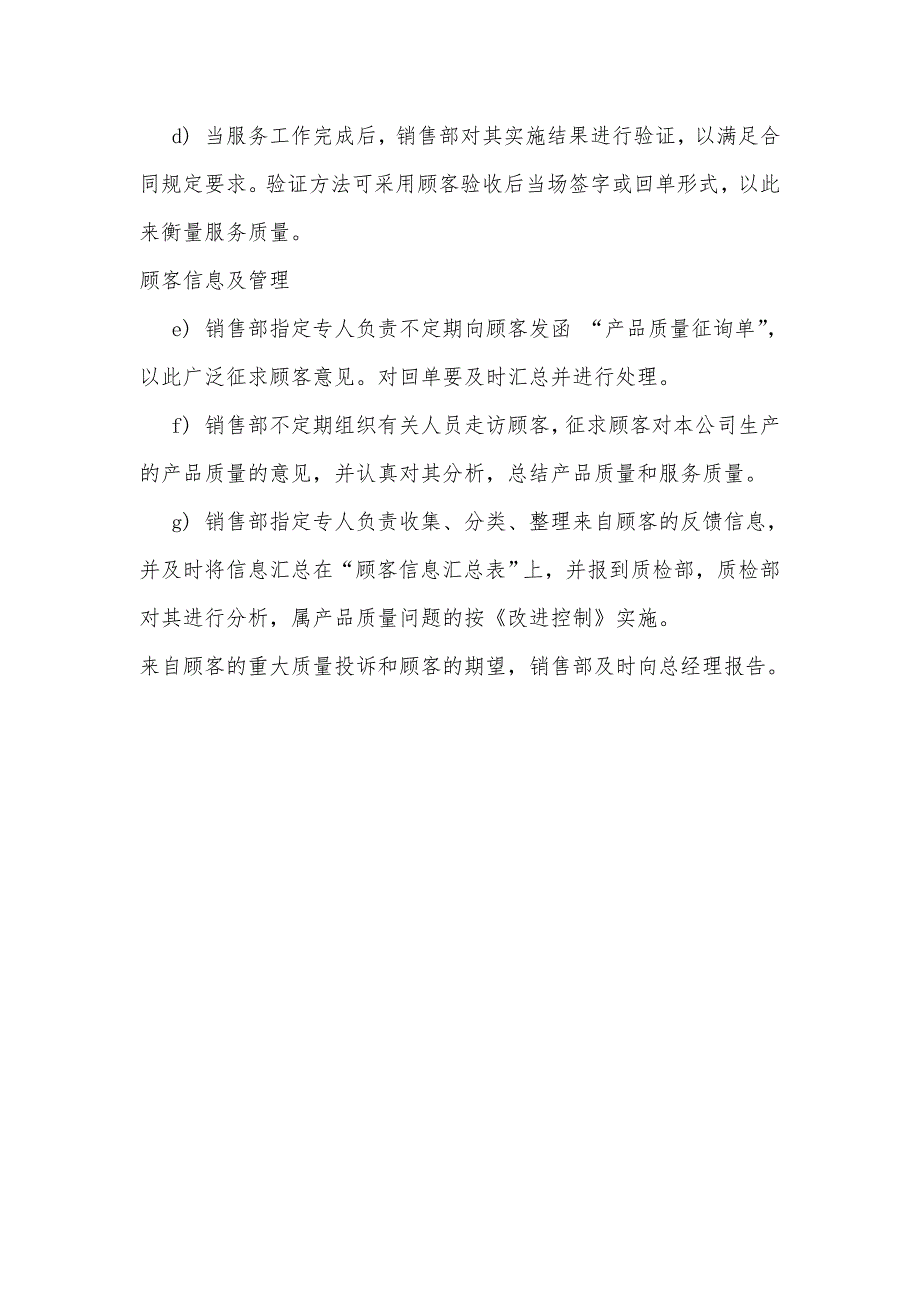 食品公司消费者投诉受理制度.doc_第3页