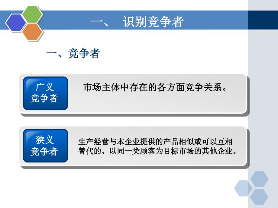 竞争者分析案例PPT课件.ppt_第3页