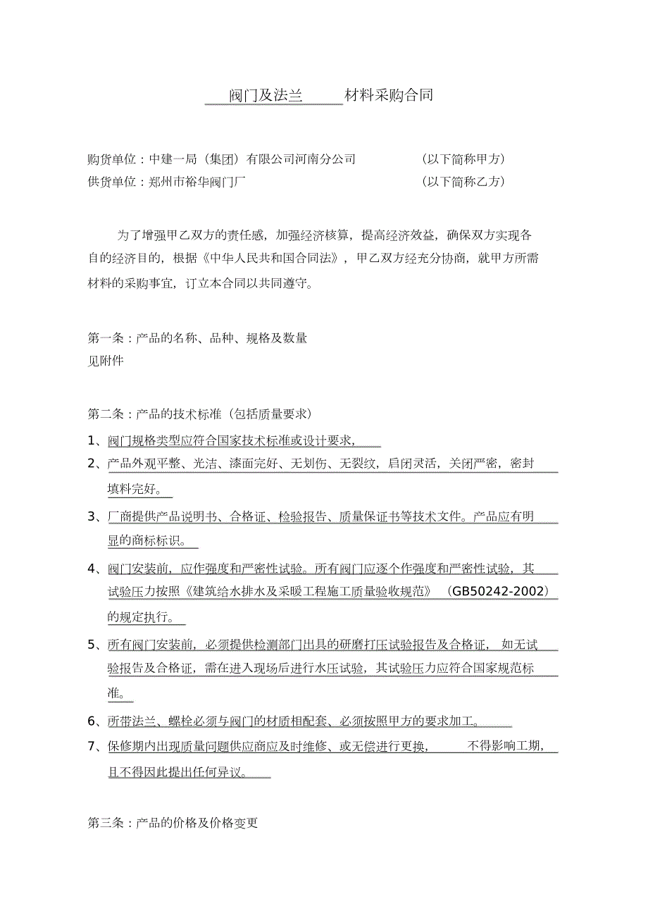 阀门购销合同完整版.doc_第2页