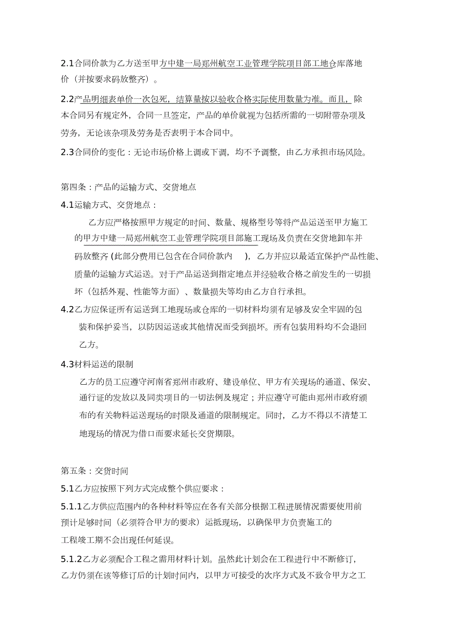阀门购销合同完整版.doc_第3页