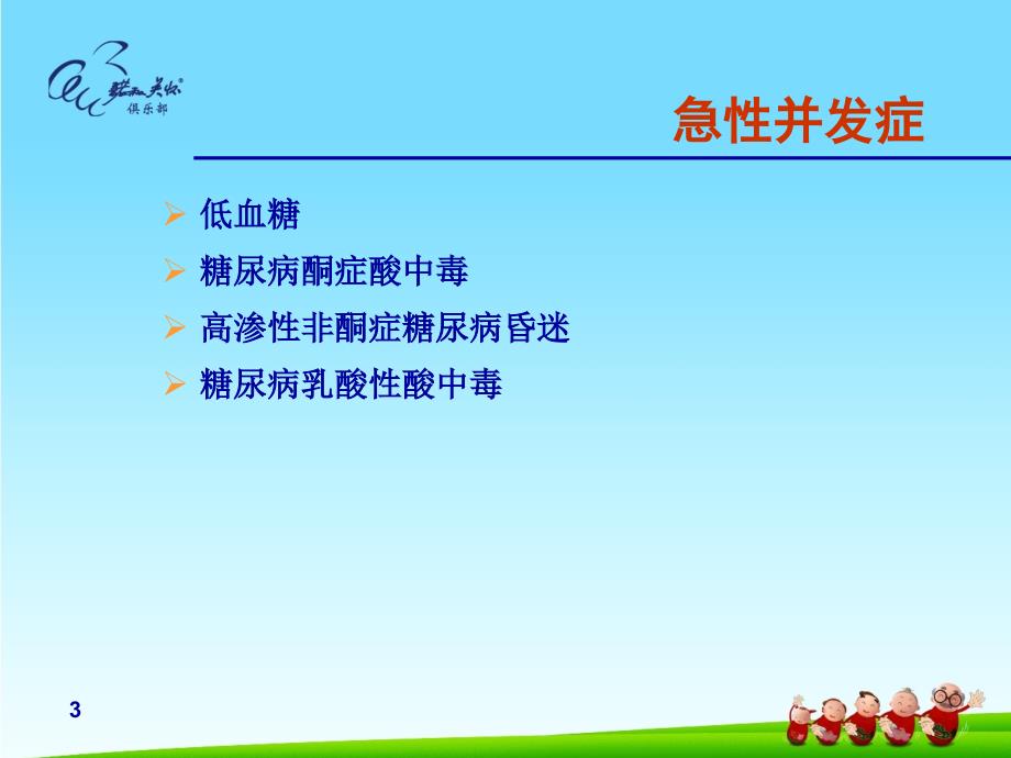 糖尿病并发症最新PPT课件.ppt_第3页