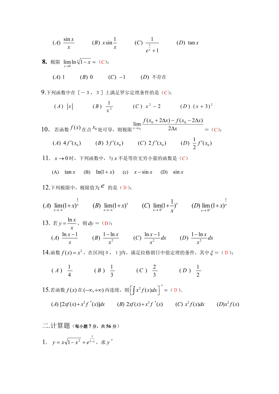 经济数学微积分期末考试试卷与答案.doc_第2页