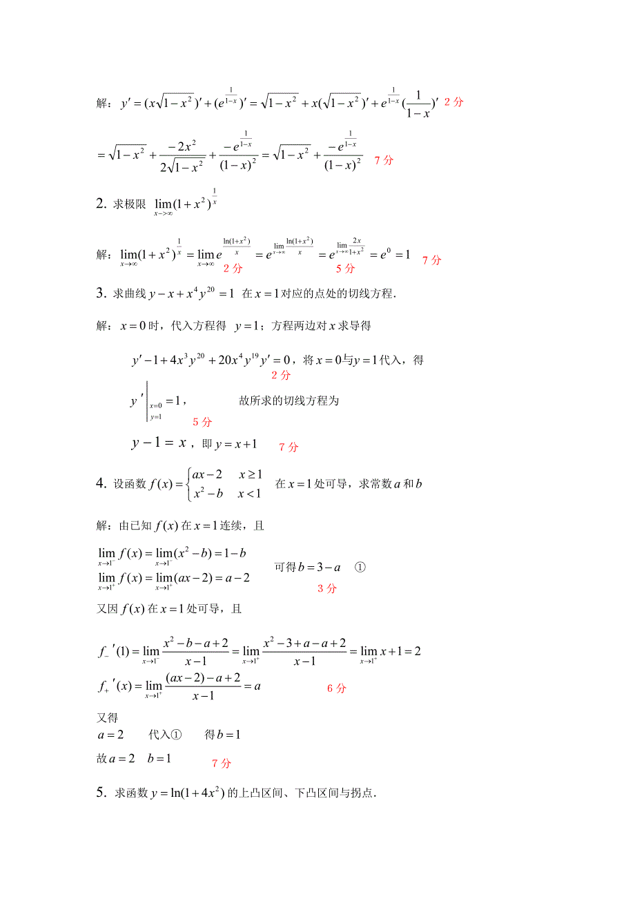 经济数学微积分期末考试试卷与答案.doc_第3页