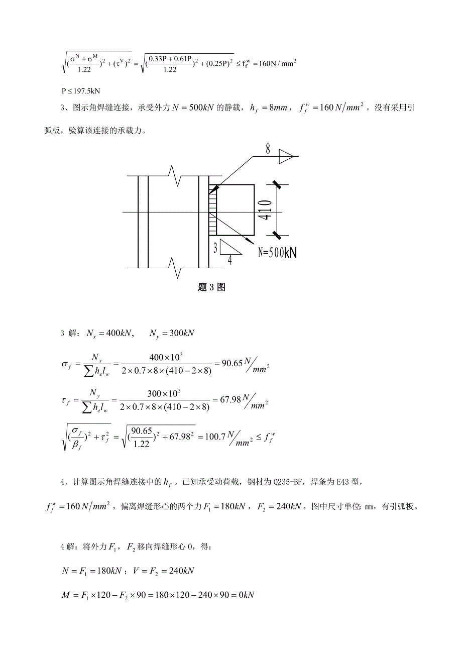 钢结构计算题集.doc_第2页