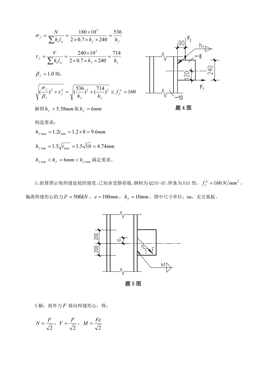 钢结构计算题集.doc_第3页