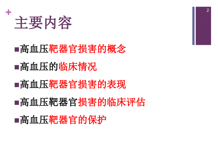 高血压与靶器官损害.ppt_第2页