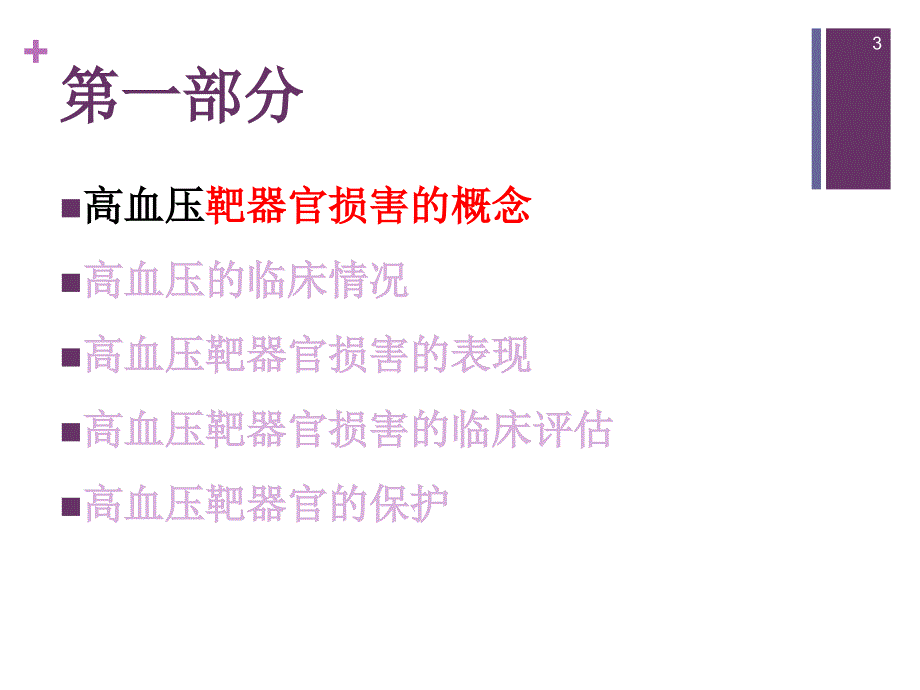 高血压与靶器官损害.ppt_第3页