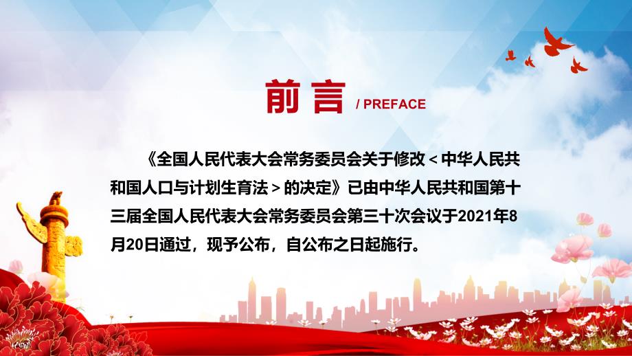 详细解读2021年新修订人口与计划生育法动态演示PPT模板.pptx_第2页