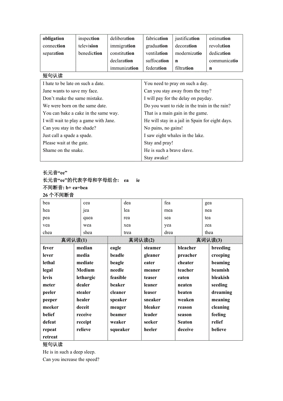 英语自然拼读44个基本音.doc_第3页