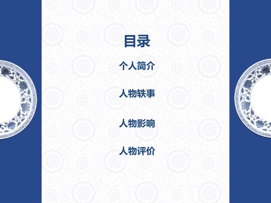 鲁迅人物介绍PPT课件.ppt_第2页