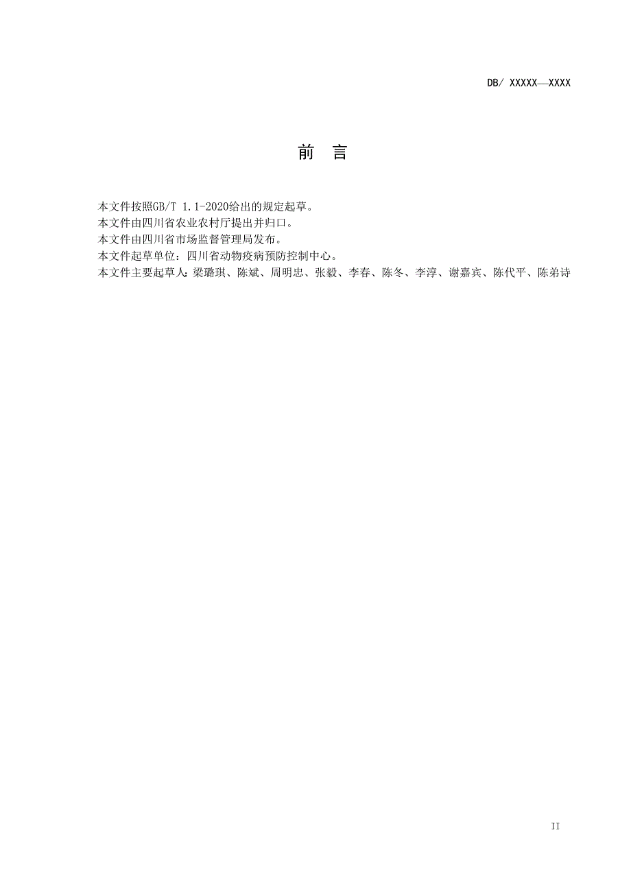 规模猪场非洲猪瘟风险评估技术规范.doc_第3页