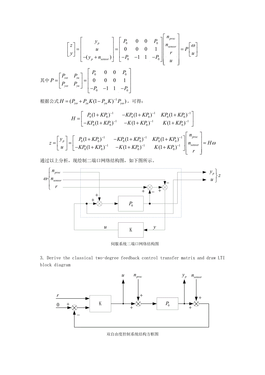 鲁棒控制作业答案解析.doc_第3页