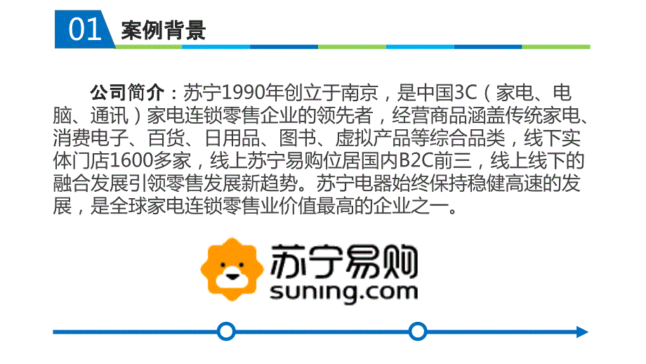 苏宁供应链管理案例分析.ppt_第3页