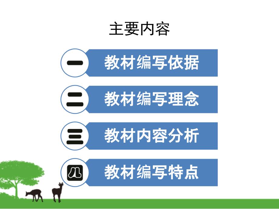 部编人教版道德与法治九年级下册教材分析ppt课件.pptx_第3页