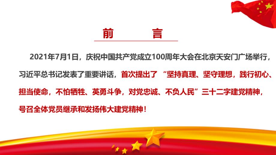 详解伟大建党精神内涵宣讲学习PPT.ppt_第3页
