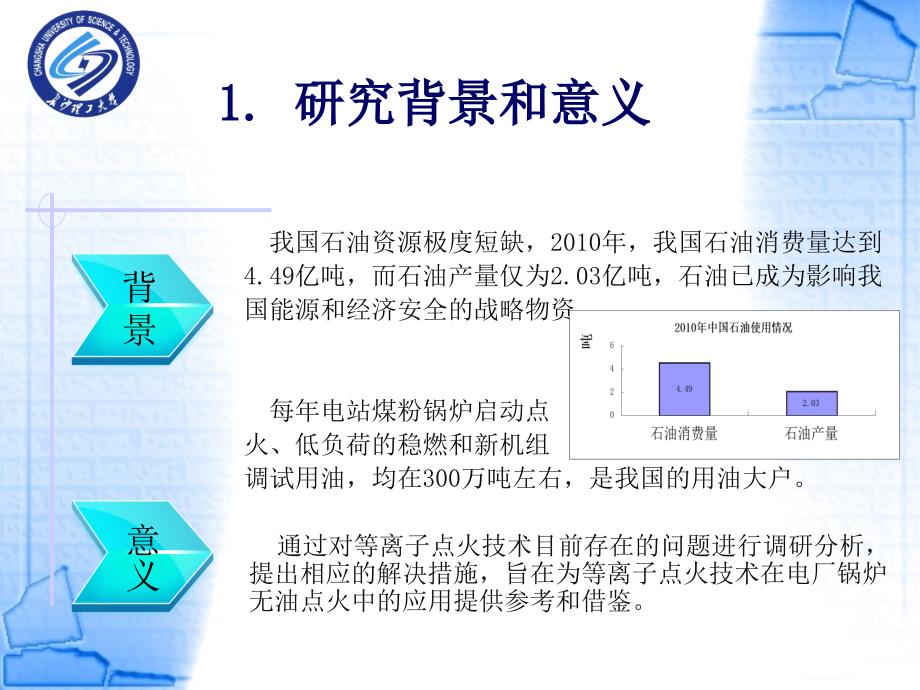 等离子点火技术现有问题分析及解决措施的研究答辩版.ppt_第2页