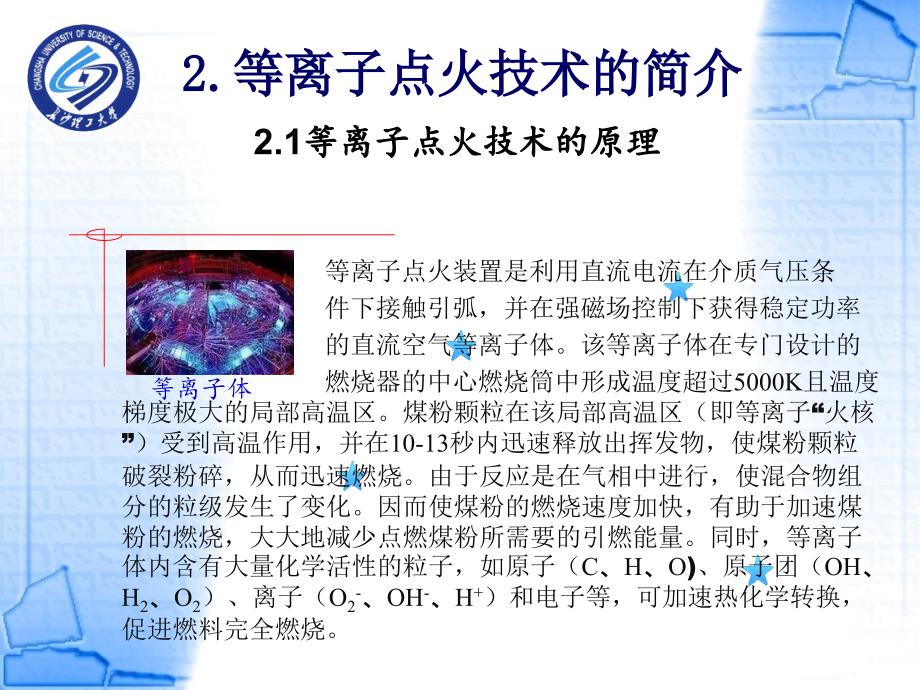 等离子点火技术现有问题分析及解决措施的研究答辩版.ppt_第3页