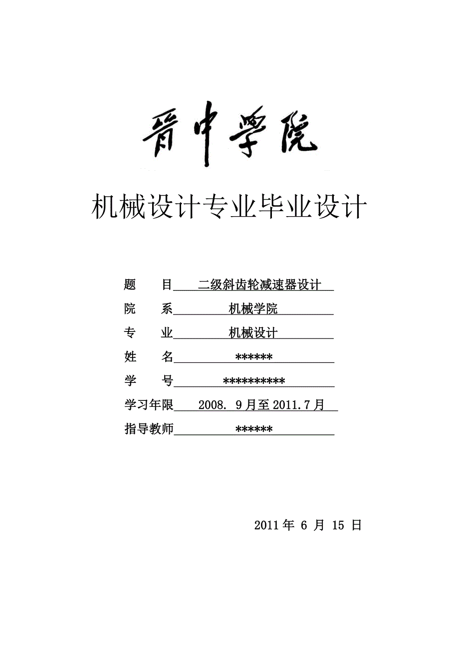 绞车二级减速器设计.doc_第1页