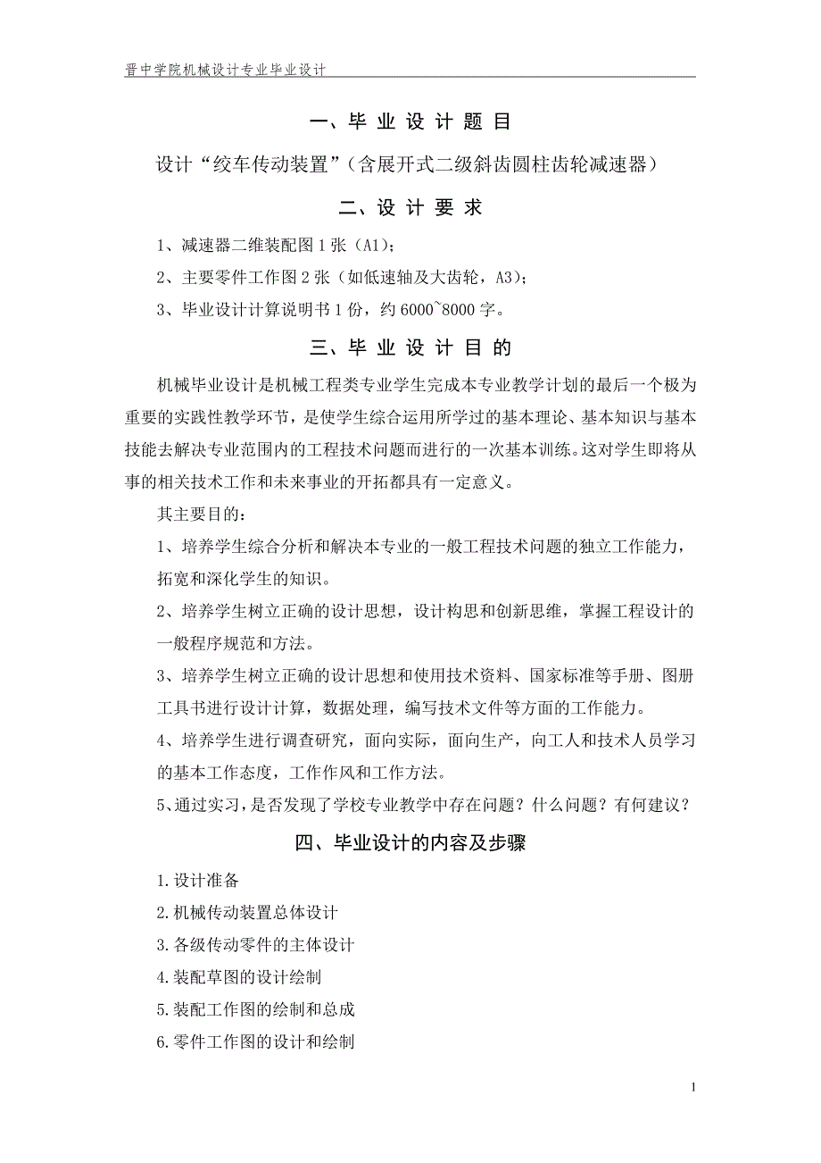 绞车二级减速器设计.doc_第2页